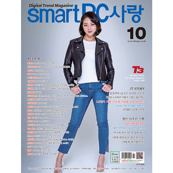 Smart PC사랑 2017년10월호