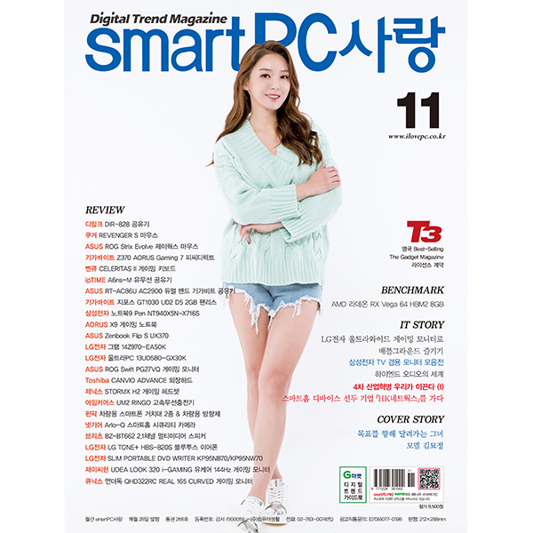 Smart PC사랑 2017년11월호