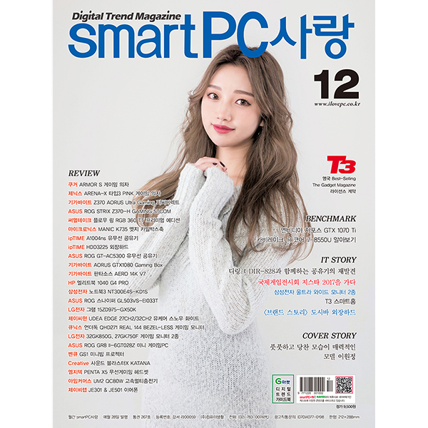 Smart PC사랑 2017년12월호