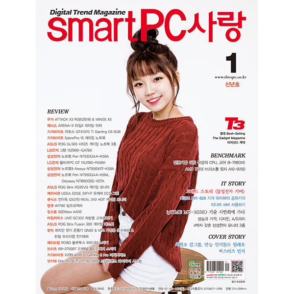 Smart PC사랑 2018년01월호