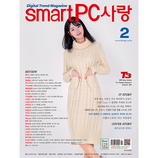 Smart PC사랑 2018년02월호