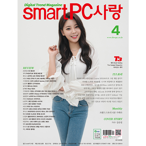 Smart PC사랑 2018년04월호