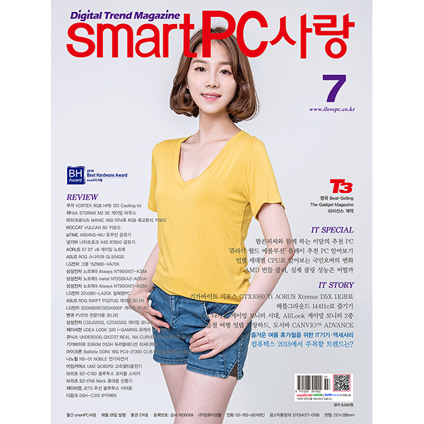 Smart PC사랑 2018년07월호