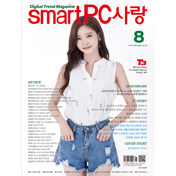 Smart PC사랑 2018년08월호