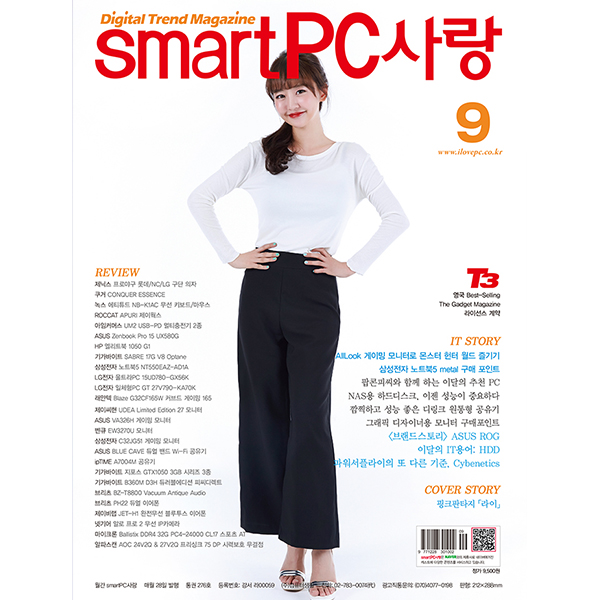 Smart PC사랑 2018년09월호