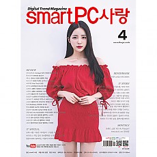 Smart PC사랑 2020년04월호
