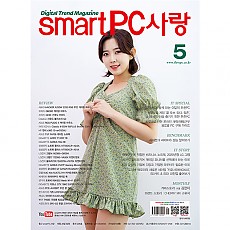 Smart PC사랑 2020년05월호