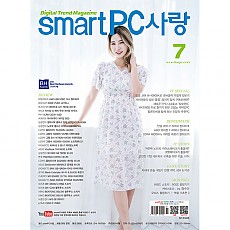 Smart PC사랑 2020년07월호