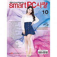 Smart PC사랑 2020년10월호