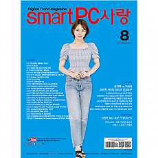 Smart PC사랑 2021년08월호