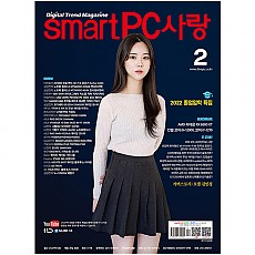 Smart PC사랑 2022년02월호