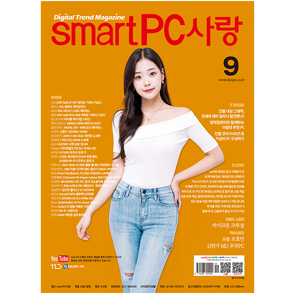 Smart PC사랑 2022년09월호