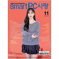 Smart PC사랑 2022년11월호
