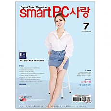 Smart PC사랑 2023년07월호