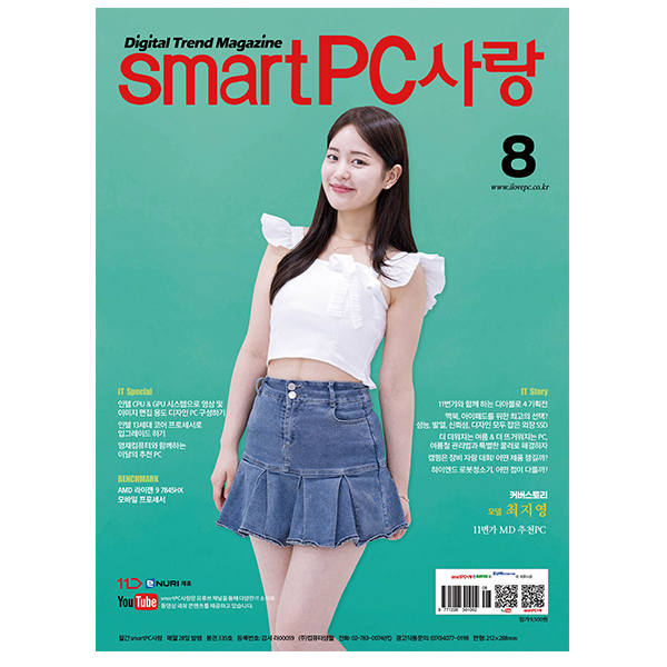 Smart PC사랑 2023년08월호