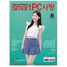Smart PC사랑 2023년08월호