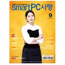 Smart PC사랑 2023년09월호