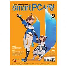 Smart PC사랑 2024년09월호